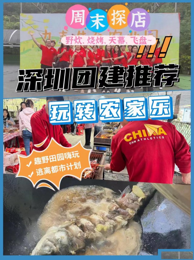 深圳周边公司团建野炊烧烤好去处