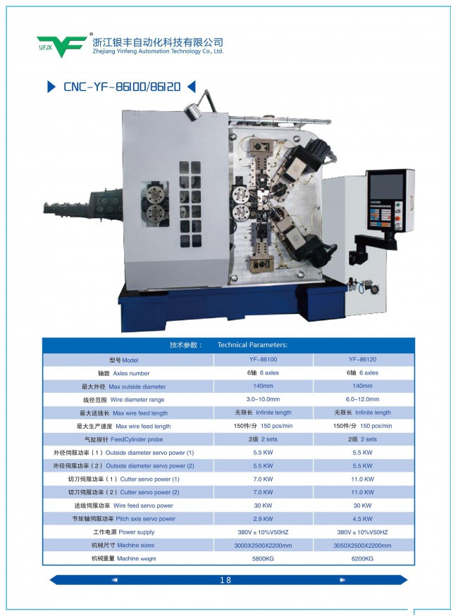 银丰弹簧机86100机