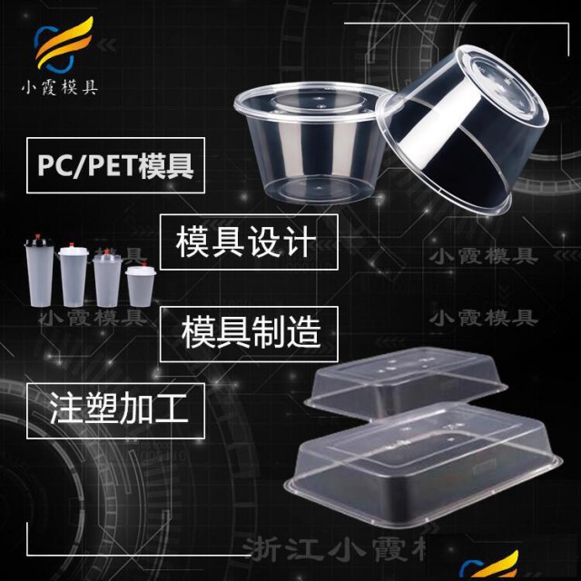 注塑厂|塑料奶茶餐盒摸具杯子塑胶模具|模具厂