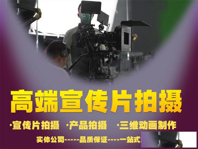 北上广专业团队企业宣传片拍摄制作