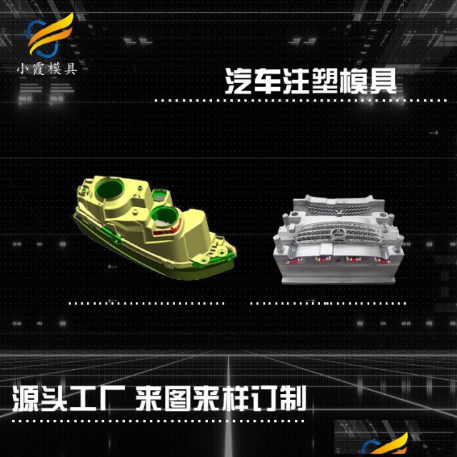 设计注塑中控台塑胶模具工厂