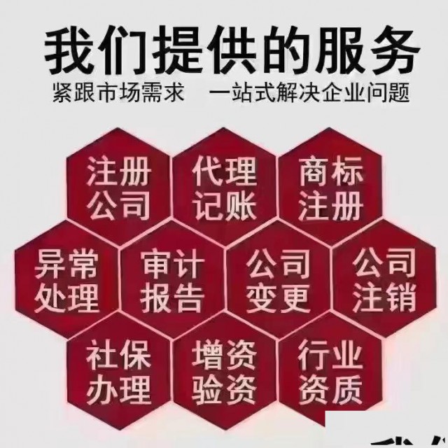 注册公司、代理记账