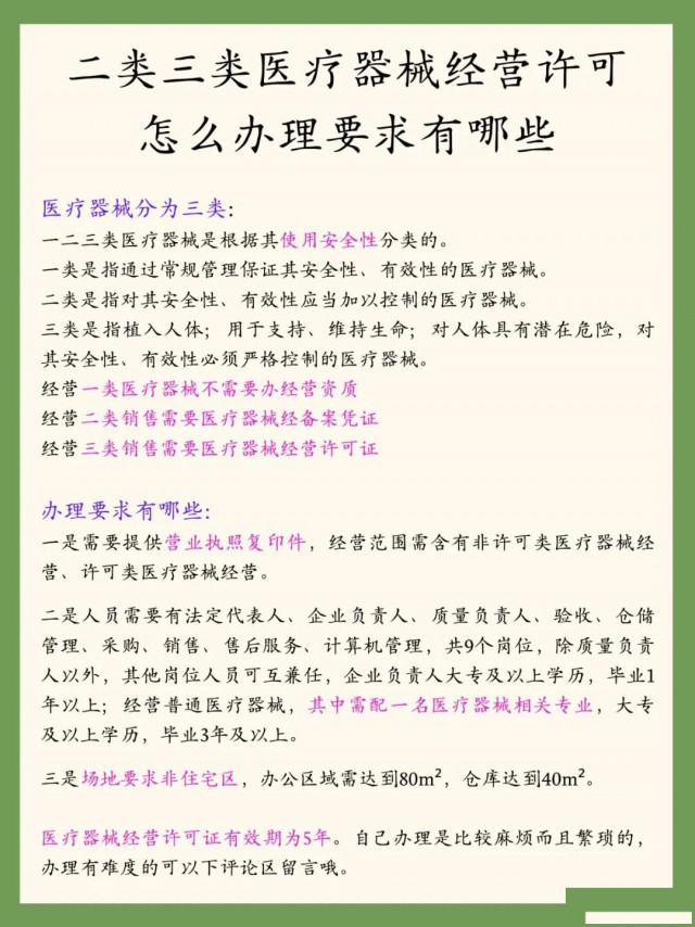 医疗器械二三类代办