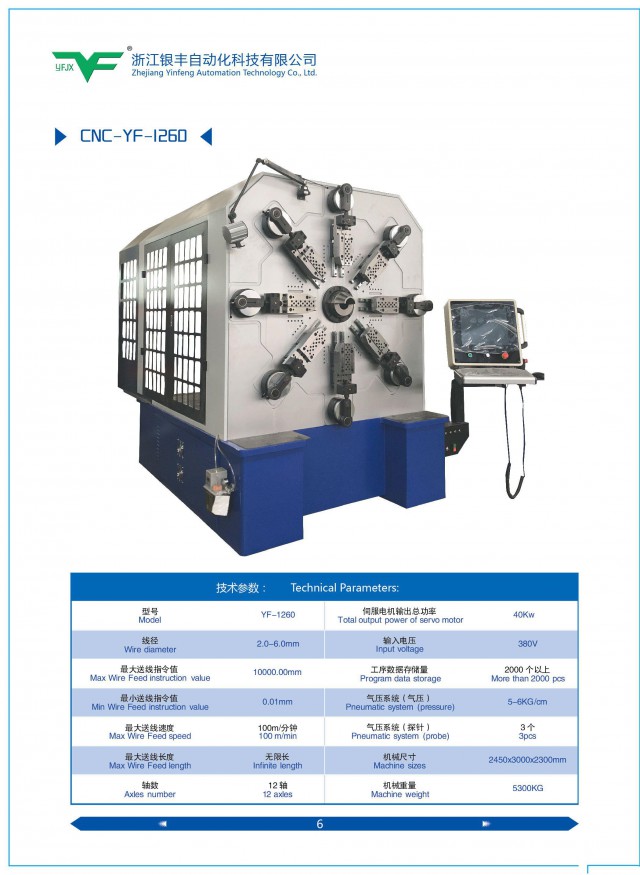 银丰1260型12轴无凸轮弹簧机