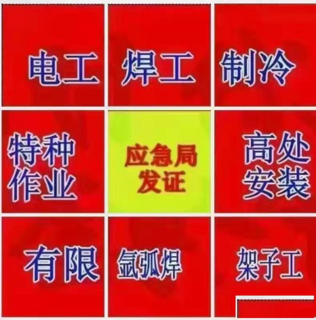 昌平顺义学焊工电气焊培训班