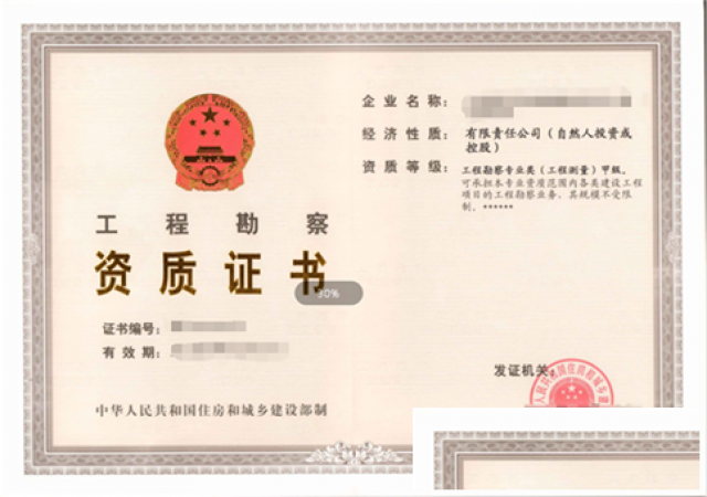 工程勘察行业岩土勘察专业资质业务范围