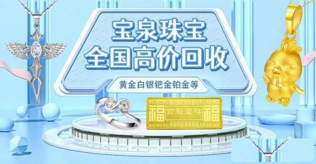 宝泉珠宝高价回收足金Au999金条黄金金砖金条回收