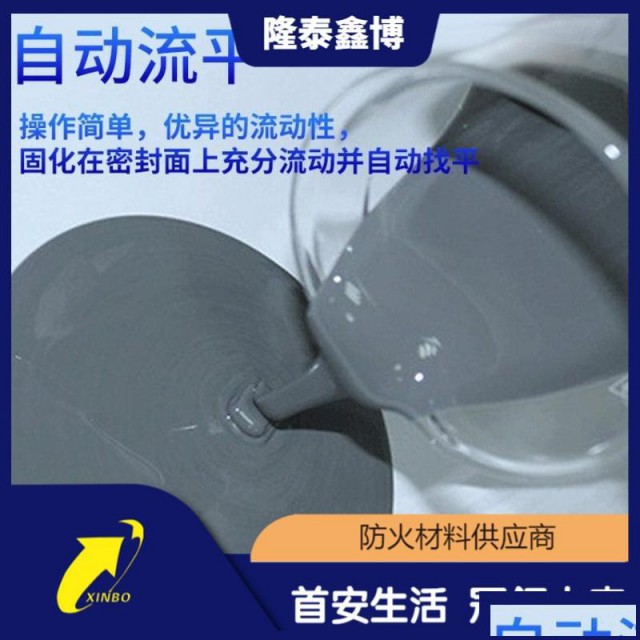 隆泰鑫博牌高分子防凝露防水高分子防潮封堵剂