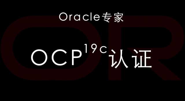 重庆思庄的Oracle精品培训班正在火热报名中