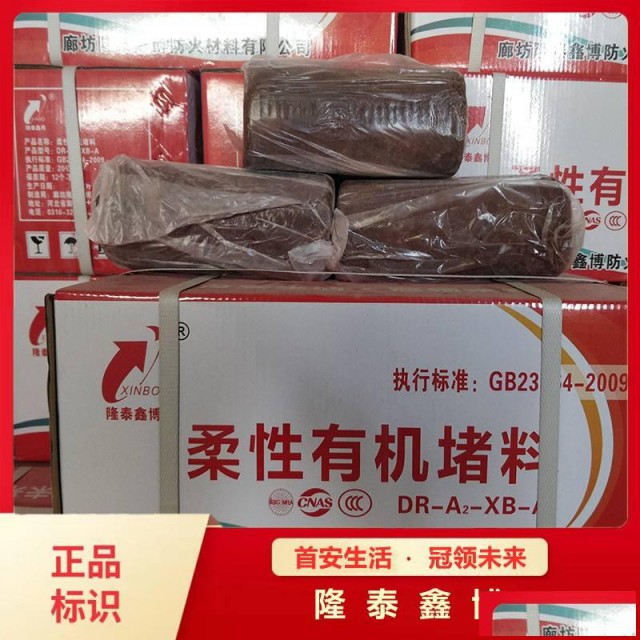 隆泰鑫博有机防火泥电力用孔洞封堵有机堵料