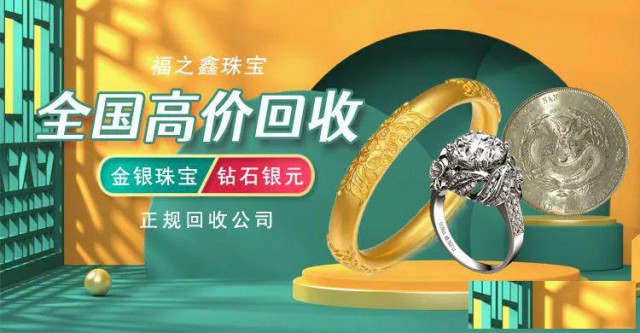 上海上门收袁大头三年老钱币古币银元回收价格福之鑫