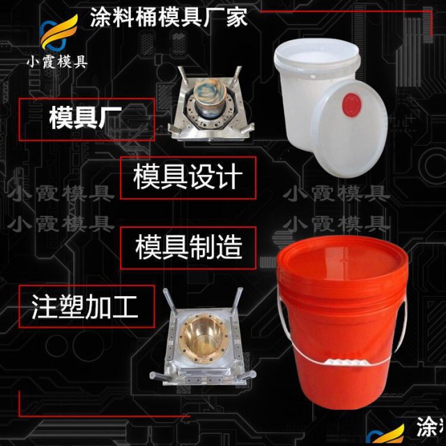 模具制造厂塑料包装桶模具塑胶化工桶模具