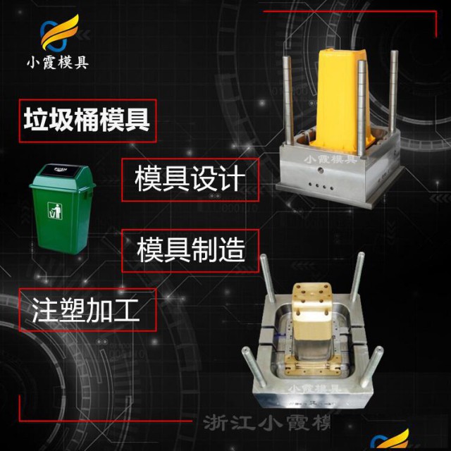 塑料模具垃圾箱注塑摸具垃圾篓注塑摸具