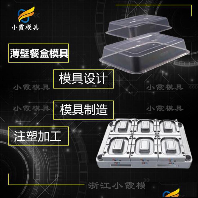 注塑制造|注塑打包盒摸具饭盒注塑模具|模具厂家