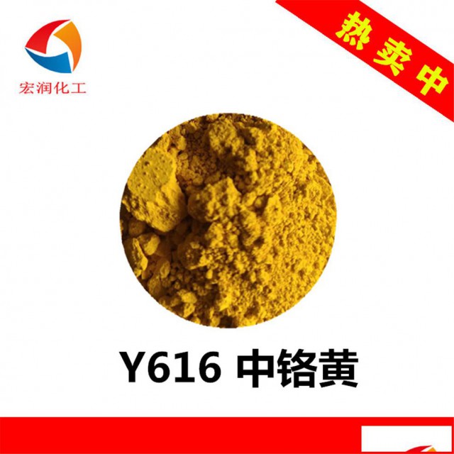 双包膜中铬黄Y616耐温耐晒