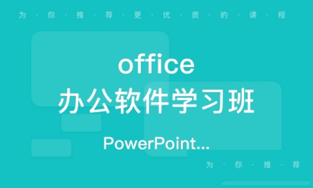 仪征电脑办公培训学校快速掌握软件技能