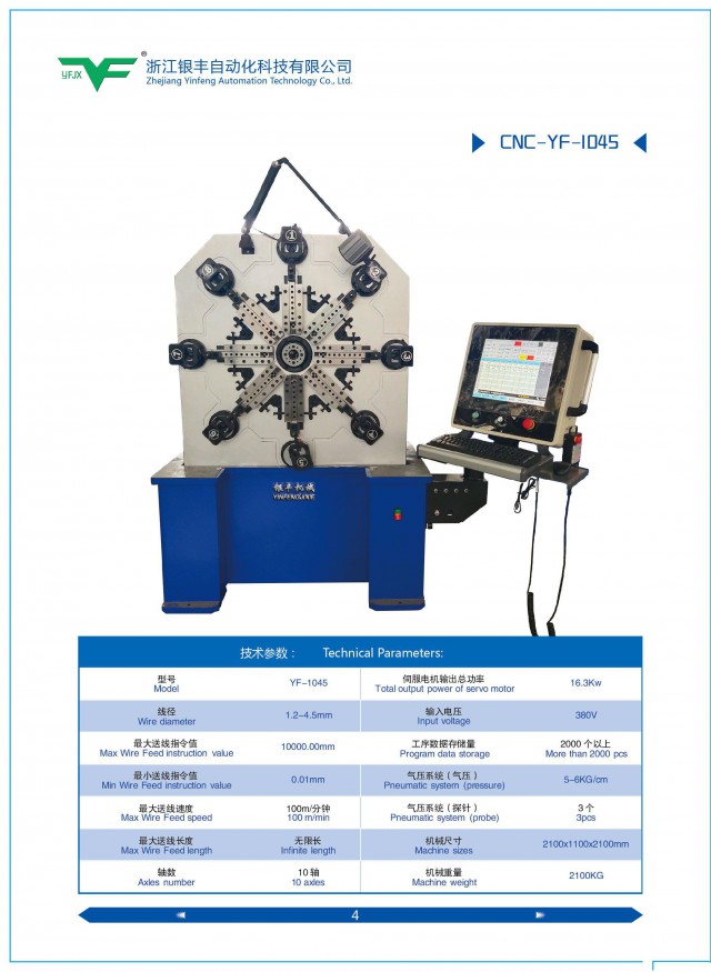 银丰1045型10轴无凸轮弹簧机
