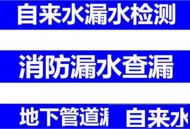 上海黄浦管道漏水检测探测,暗管漏水维修,消防管道漏水检测管道