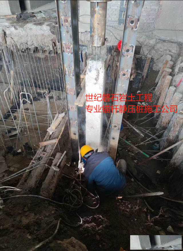 西安锚杆静压桩设计施工公司技高一筹创新求实