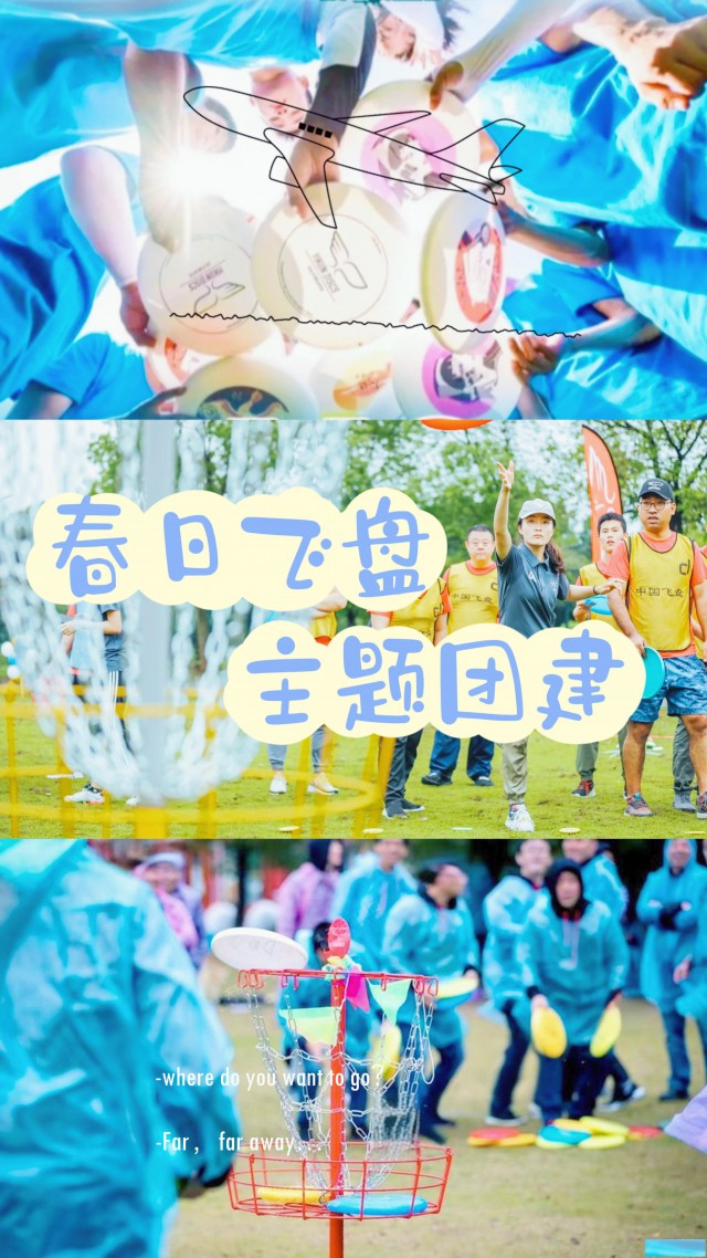 广州春日飞盘主题趣味团建