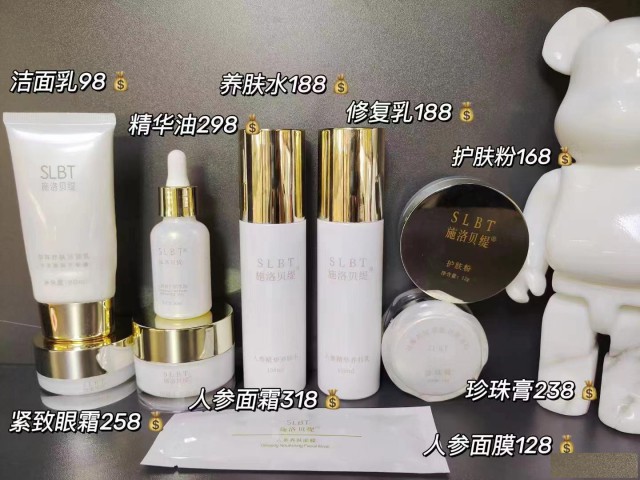 施洛贝缇护肤品是属于什么档次