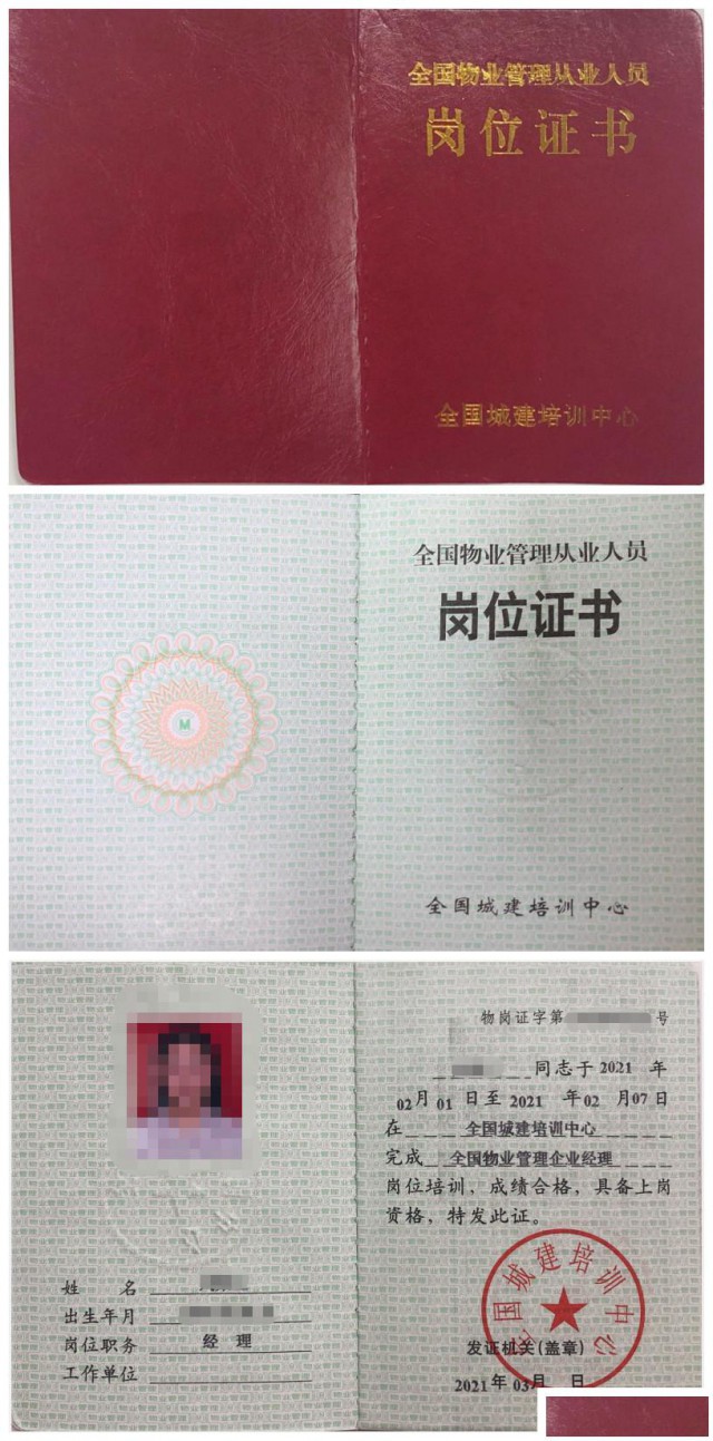 重庆秀山重庆彭水物业经理证11月考试报名需要的资料