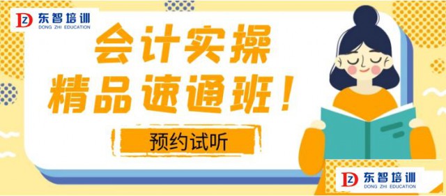学会计实操需要报培训班吗线下面授包教会