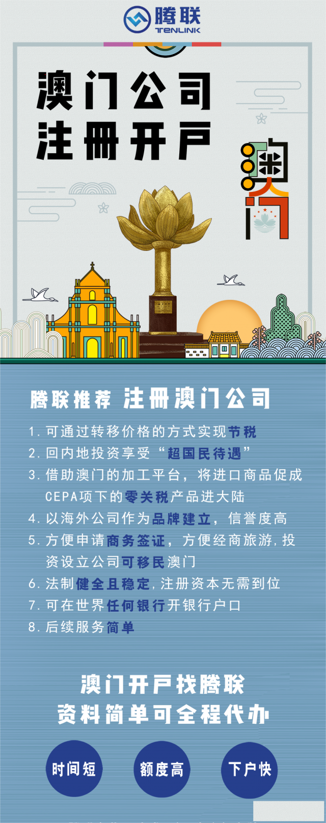 注册澳门公司是种什么体验？