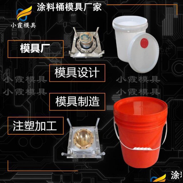 模具制造厂塑料涂料桶模具塑胶机油桶模具