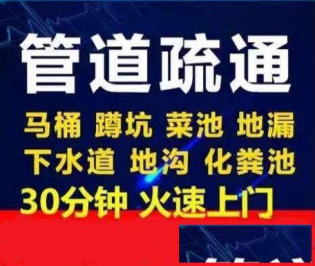 杭州拱宸桥化粪池隔油池清理管道清洗管道疏通水电维修