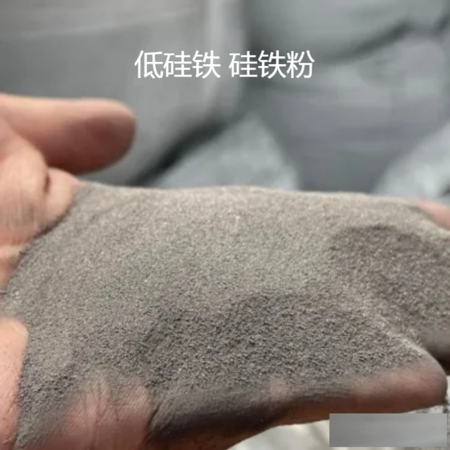 工厂出售矿山浮选剂研磨低硅铁粉