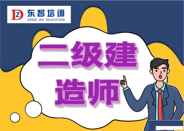 报考二级建造师需要什么学历仪征也有二建培训
