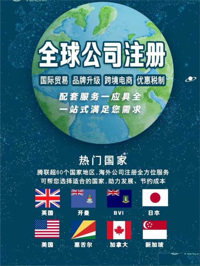 为什么越来越多做跨境电商的商客选择到美国注册公司？