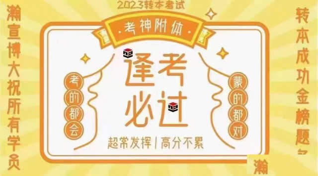 五年制专转本南京工业职业技术大学24年各专业录取分突破新高！