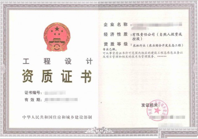 办理农林行业农业综合开发乙级设计资质需具备条件有哪些