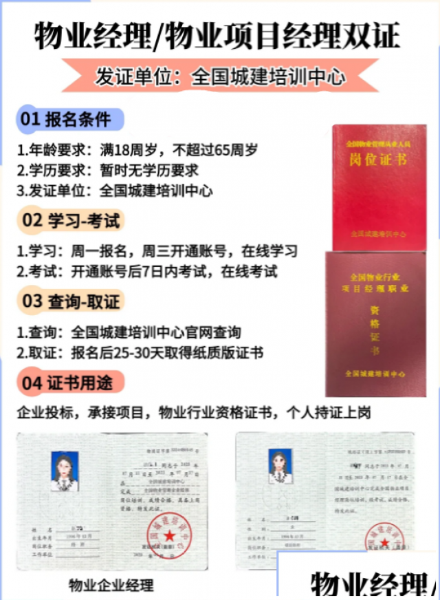 邯郸物业经理双证报考全攻略