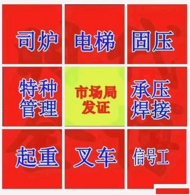 顺义区北小营特种设备管理员报名费用低