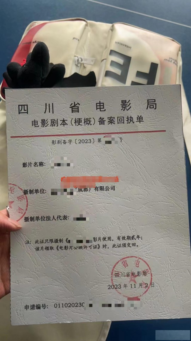 申请环节成都市电影摄制许可证有问题可以及时修改