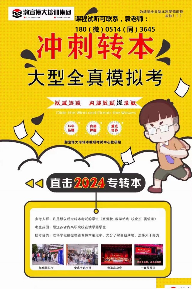 金陵高等中西面点工艺专业的同学参加五年制专转本可报志愿汇总