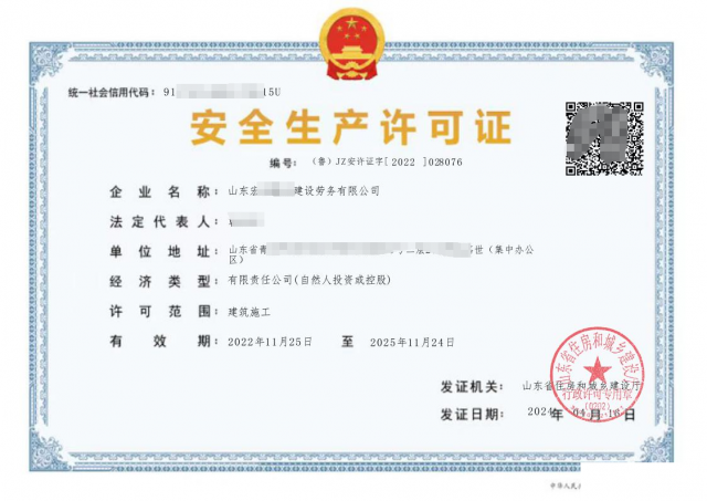 承接青岛各区安全生产许可证