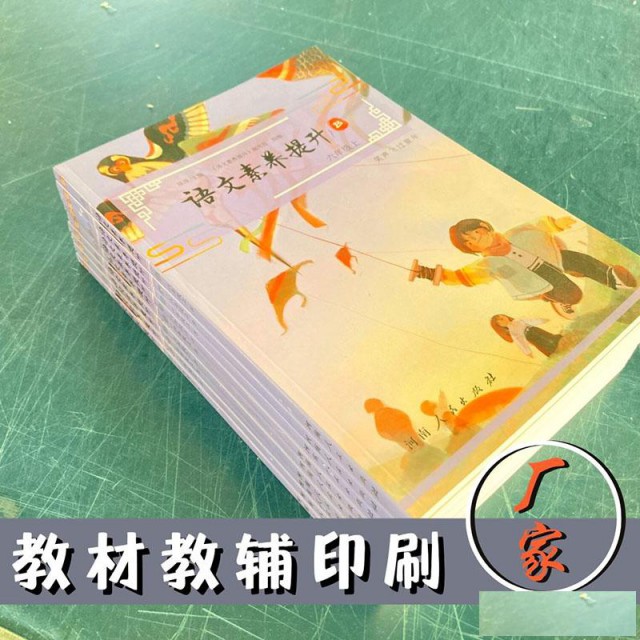 郑州印刷教材厂家，轮转机印刷图书，考试卷印刷哪家专业