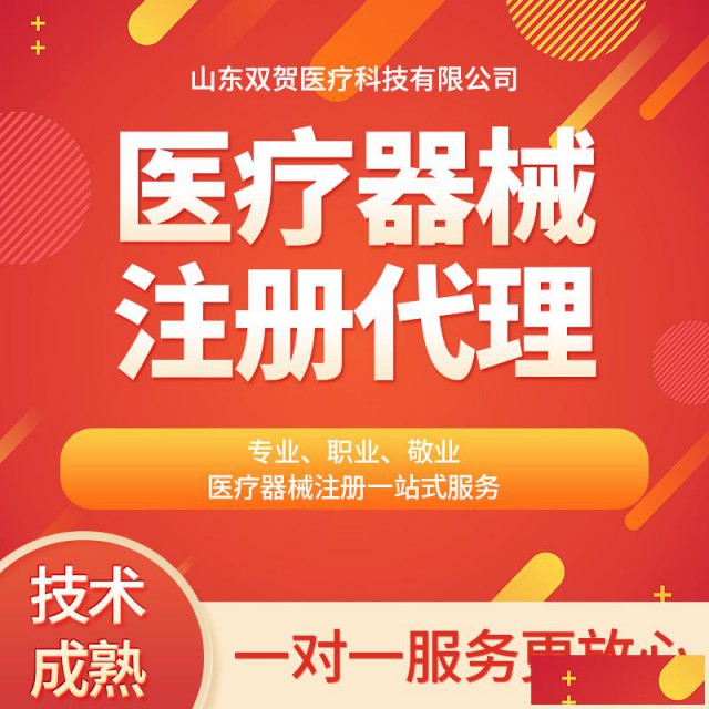 医疗器械注册内页