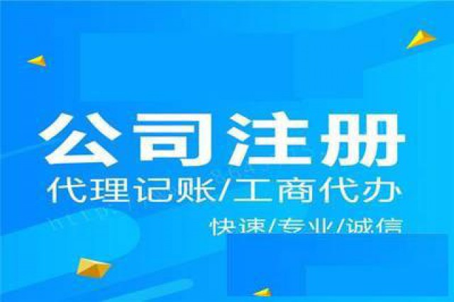 公司注册注销转让