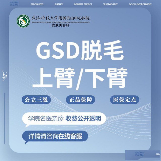 GSD酷莱特脱毛