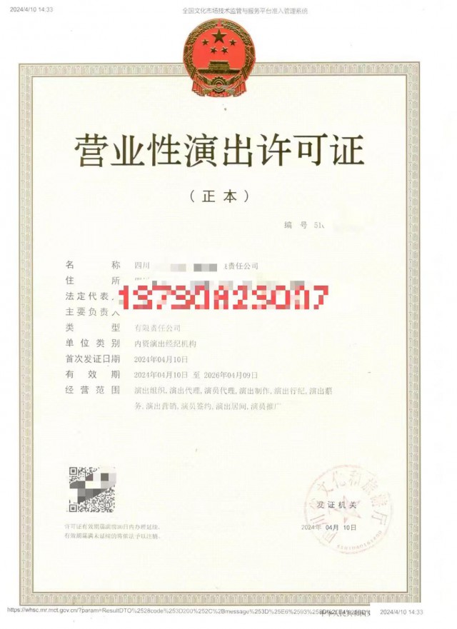 审批流程成都市高新区营业性演出许可证