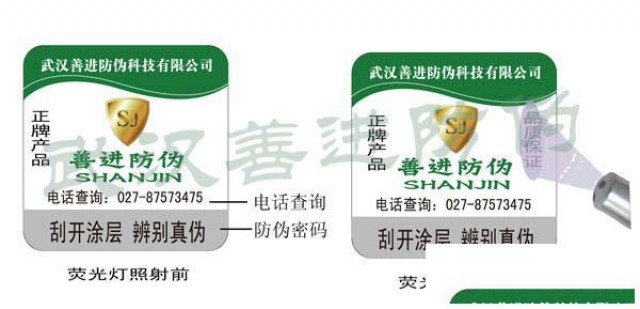 什么是荧光防伪印刷