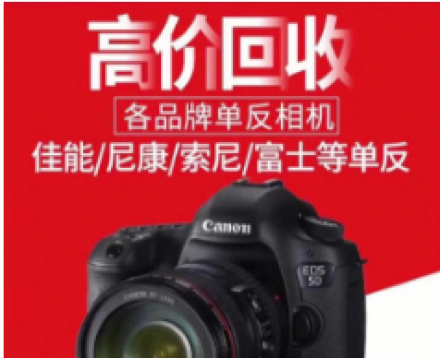 上海专业回收佳能相机，单反相机回收