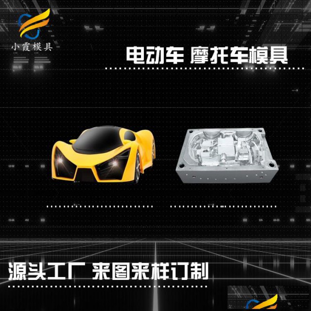 模具生产厂商童车塑料模具