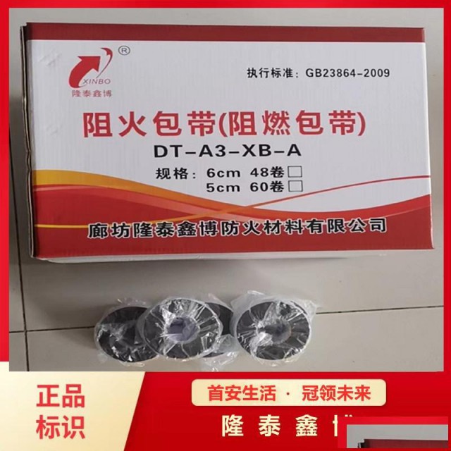 抗电弧耐高温电缆阻火包带自粘型防火胶带厂家