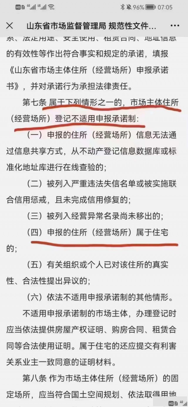 住宅可以注册公司